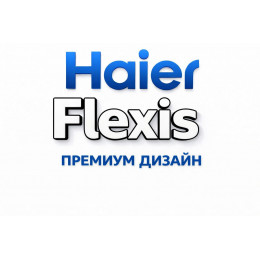 Сплит-система Haier Flexis в в Нижнем Новгороде с профессиональной установкой